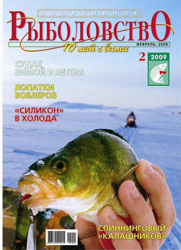 http://www.gonefishing.ru/Content/Journal/Sr/02-2009/02-2009.jpg