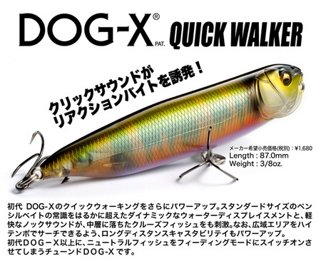 Megabass Dog-X Quick Walker