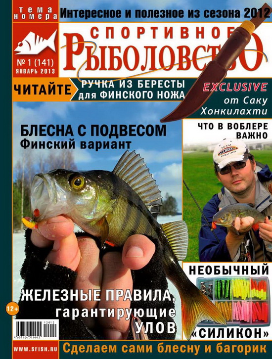 Спортивное рыболовство №01-2013. Анонс