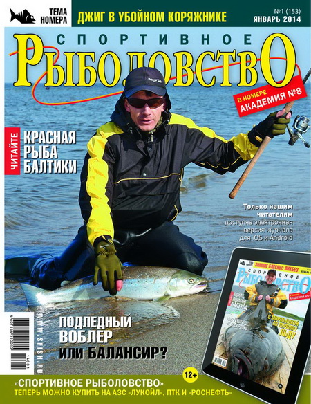 спортивное рыболовство №1 2014 анонс