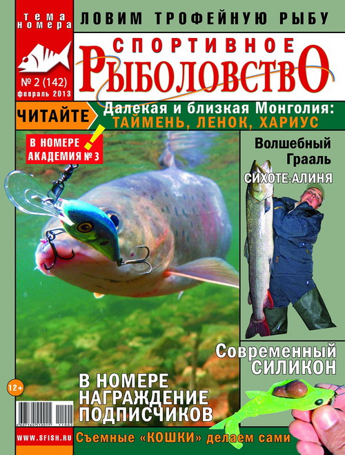 спортивное рыболовство №2-2013 анонс
