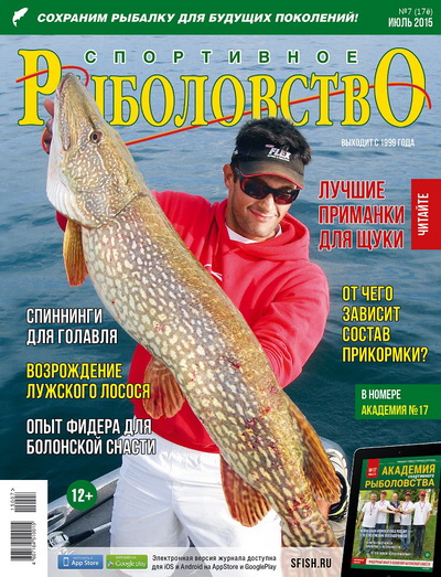 спортивное рыболовство №7 2015