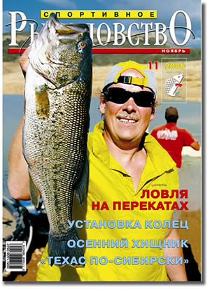 форель техас спиннинг джиг перекат ловля окунь спортивное рыболовство журнал анонс удилище катушка