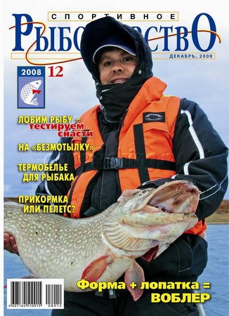 спиннинг рыбалка журнал спортивное рыболовство анонс джиг щука судак термобелье воблер мушки